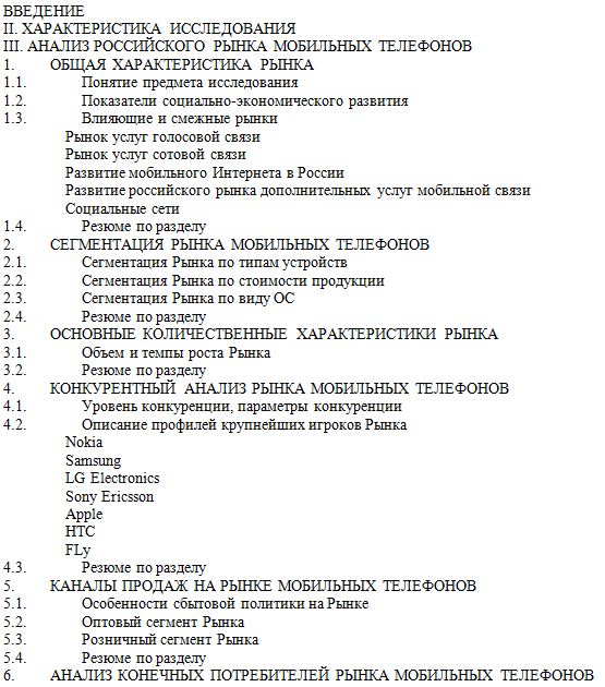 Российский рынок мобильных телефонов Список таблиц